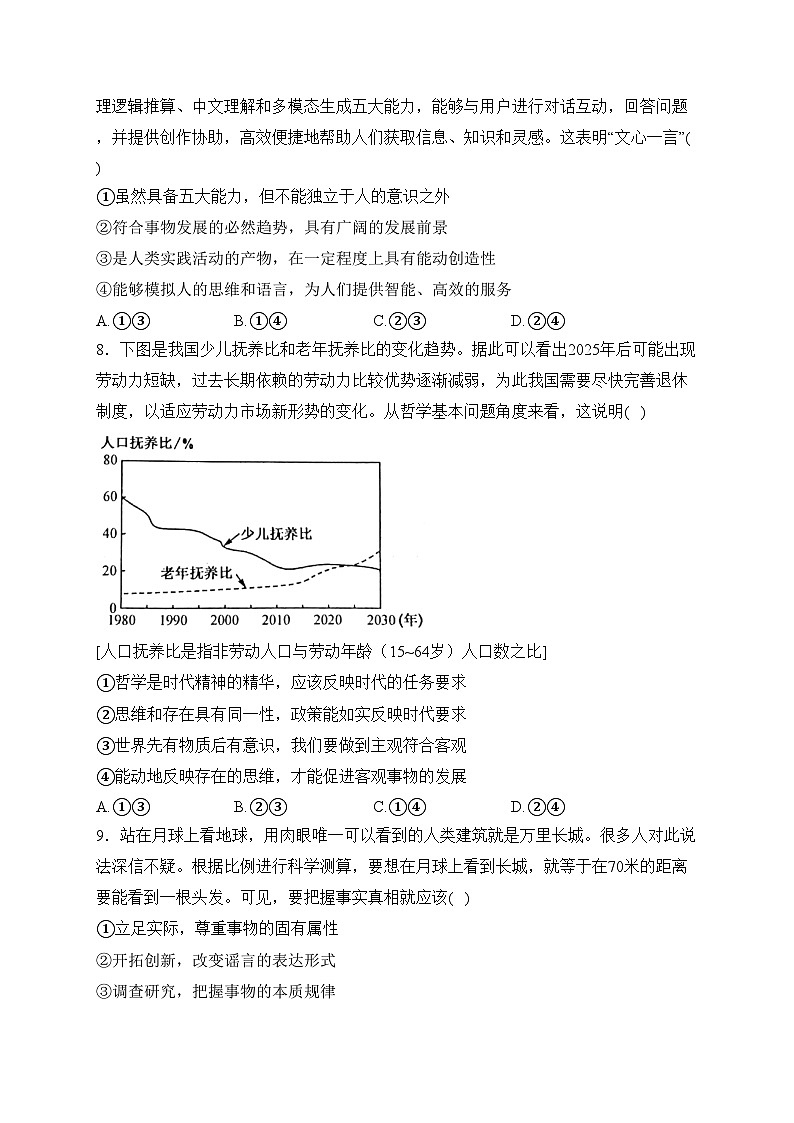 丰城市第九中学2023-2024学年高一下学期第一次月考（日新班）政治试卷(含答案)第3页