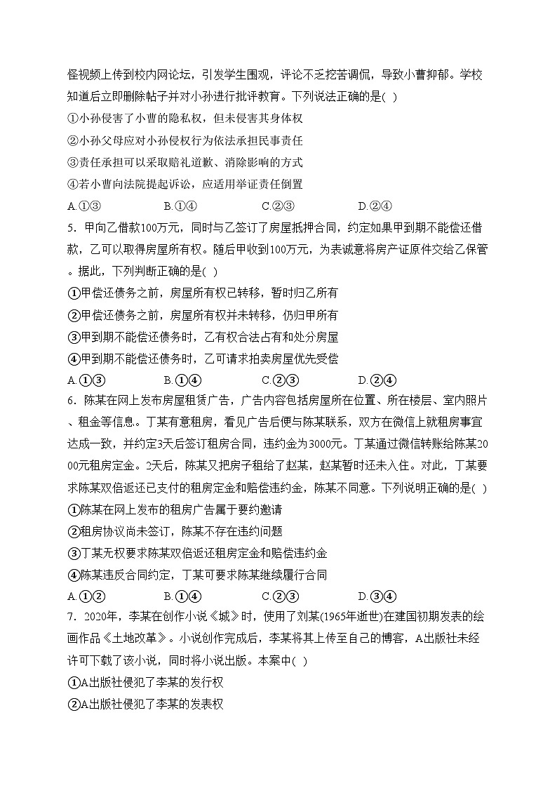江苏省无锡市江阴市两校联考2023-2024学年高二下学期3月月考政治试卷(含答案)第2页