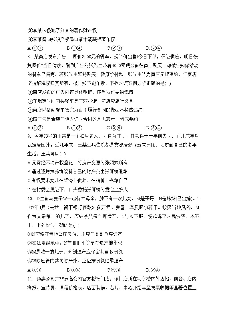 江苏省无锡市江阴市两校联考2023-2024学年高二下学期3月月考政治试卷(含答案)第3页