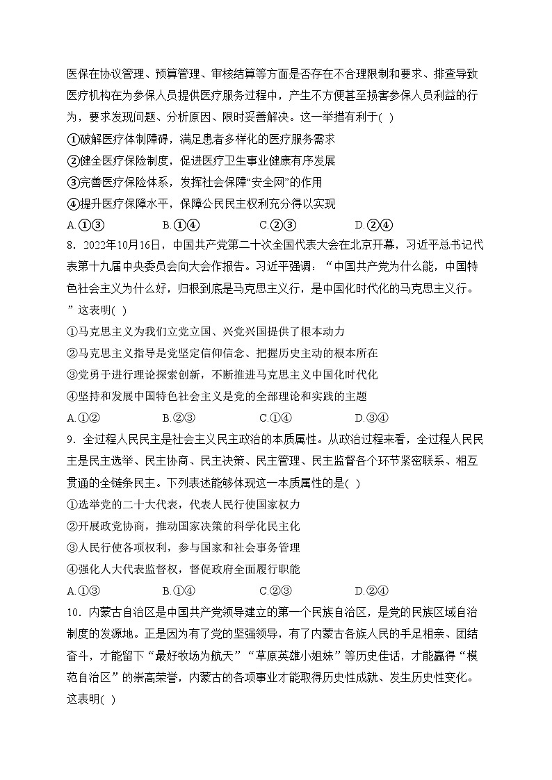 江西省宜春市两校2022-2023学年高二下学期期中联考政治试卷(含答案)03