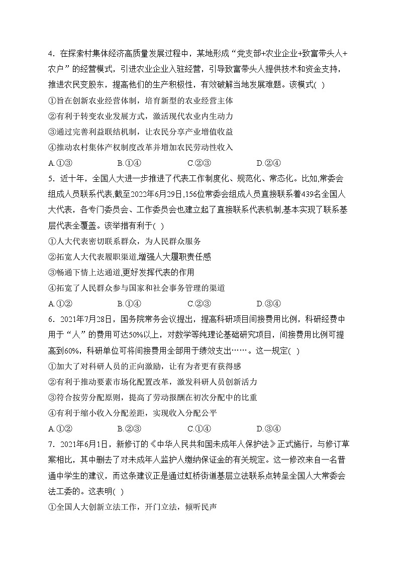 梅河口市第五中学2024届高三上学期1月期末考试政治试卷(含答案)第2页