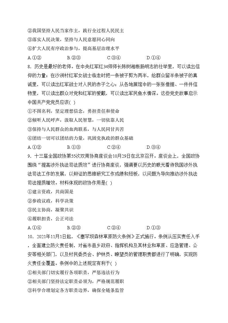 梅河口市第五中学2024届高三上学期1月期末考试政治试卷(含答案)第3页