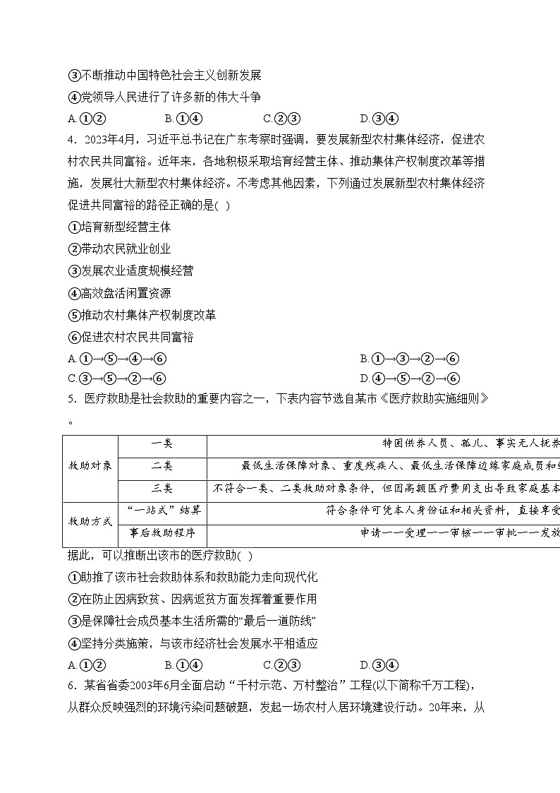 梅河口市第五中学2024届高三下学期第一次模拟考试政治试卷(含答案)02