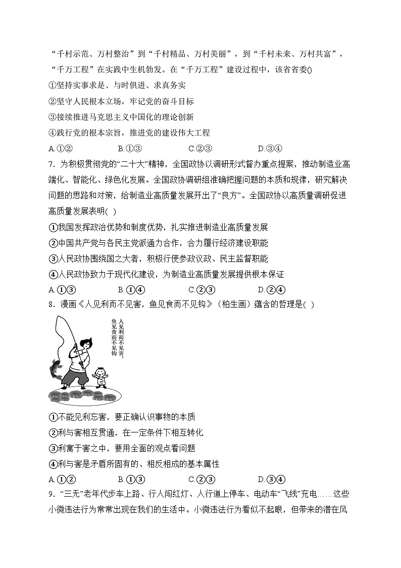 梅河口市第五中学2024届高三下学期第一次模拟考试政治试卷(含答案)03