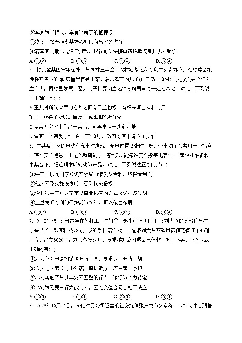 上饶市广丰一中2023-2024学年高二下学期3月考试政治试卷(含答案)第2页
