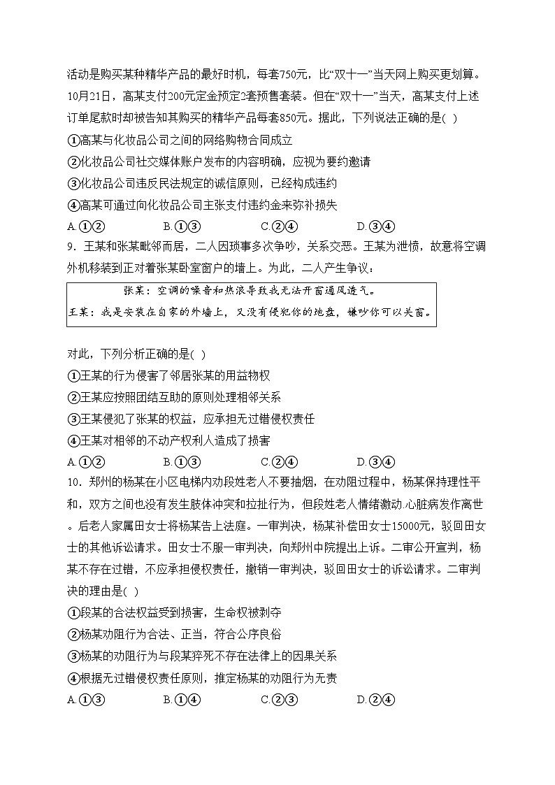 上饶市广丰一中2023-2024学年高二下学期3月考试政治试卷(含答案)第3页
