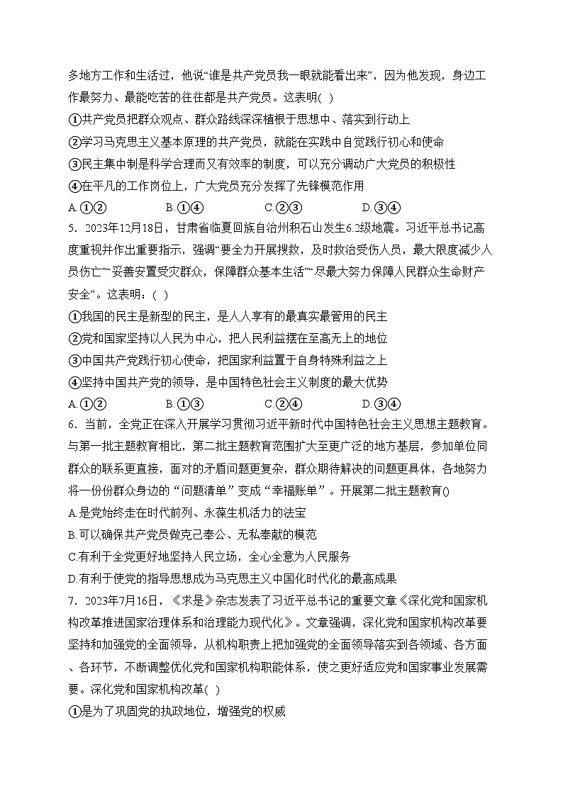 天津市静海区第一中学2023-2024学年高一下学期3月月考政治试卷(含答案)02