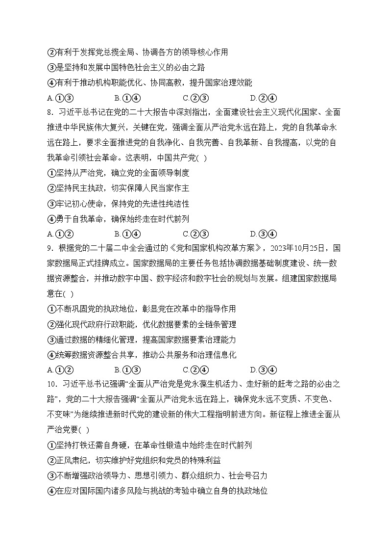 天津市静海区第一中学2023-2024学年高一下学期3月月考政治试卷(含答案)03