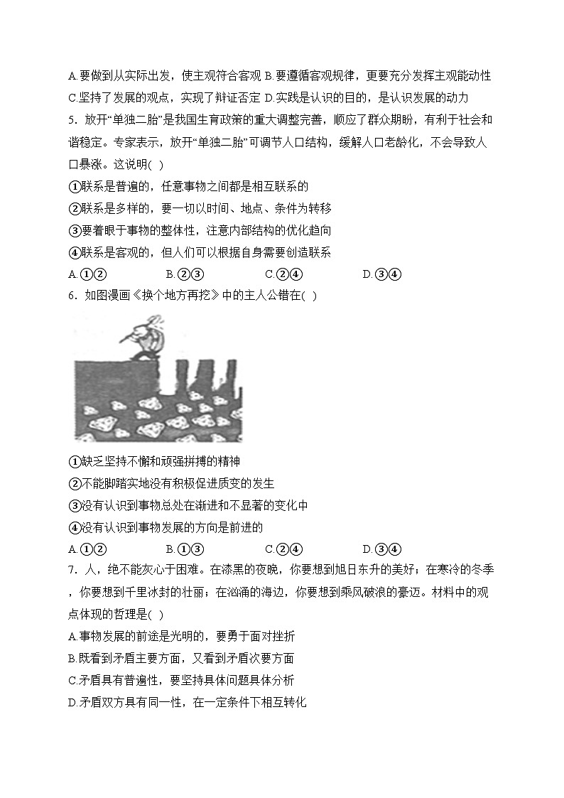 重庆市长寿区八校2023-2024学年高二上学期1月期末联考政治试卷(含答案)第2页