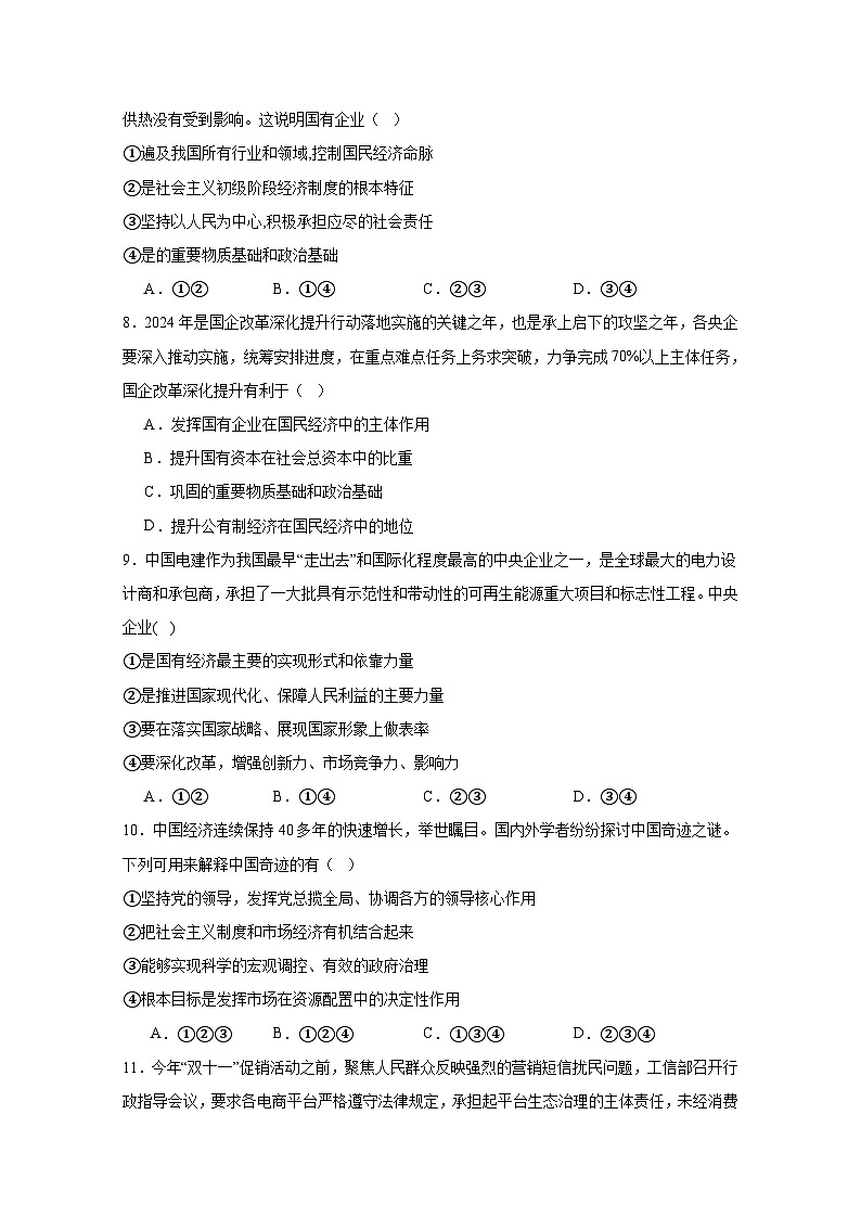 河南省驻马店市新蔡县2023-2024学年高一下册3月月考政治模拟试卷（附答案）03