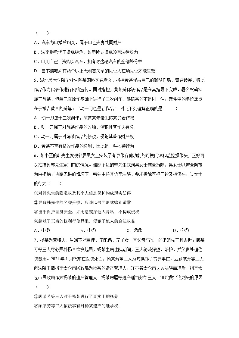 江苏省宿迁市2023-2024学年高二下册3月月考政治模拟试卷（附答案）第2页