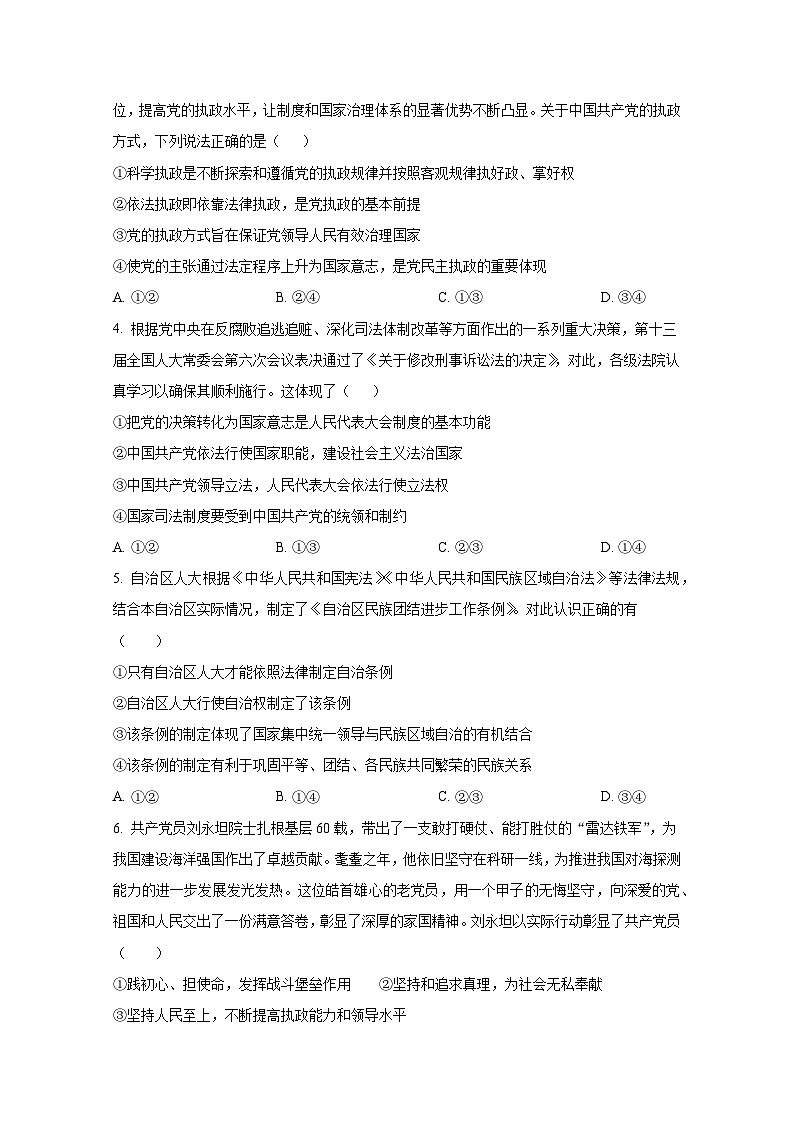 江苏省宿迁市泗阳县2023-2024学年高一下册3月月考政治模拟试卷（附答案）第2页