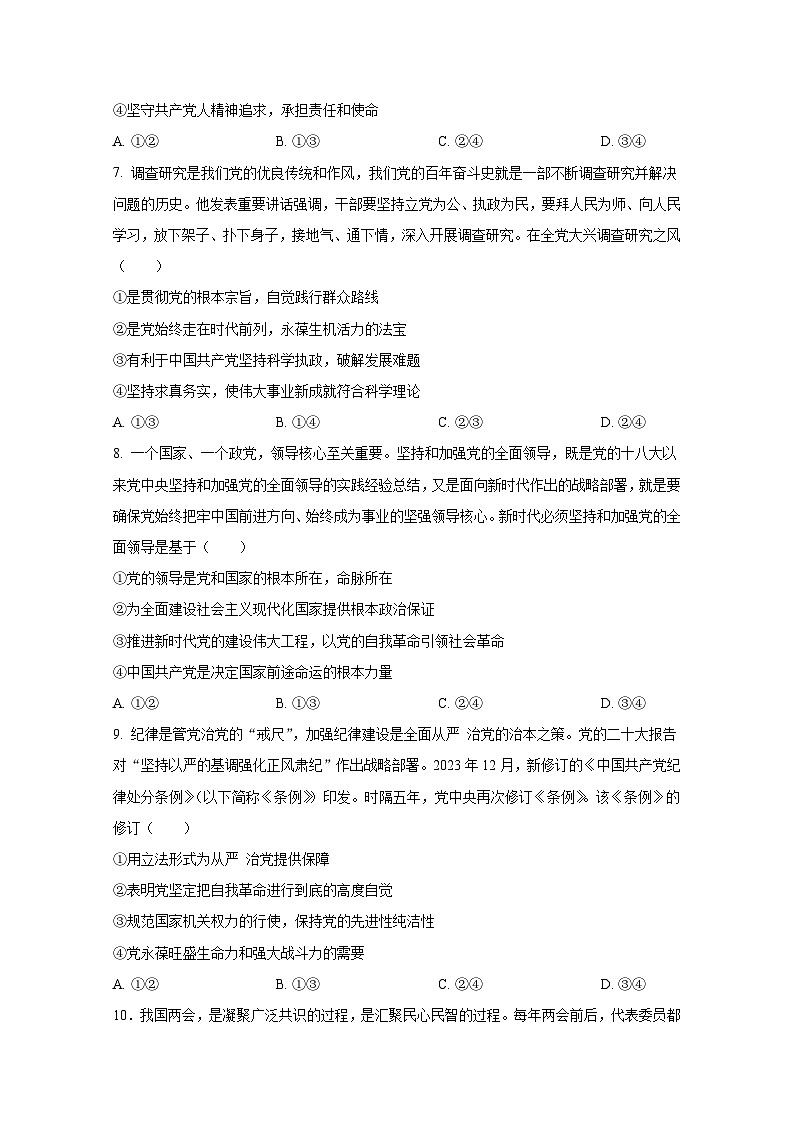 江苏省宿迁市泗阳县2023-2024学年高一下册3月月考政治模拟试卷（附答案）第3页