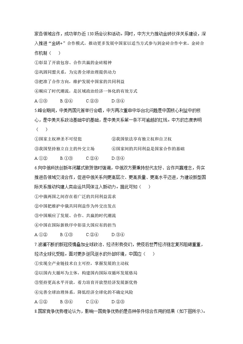 江苏省扬州市2023-2024学年高二下册3月月考政治模拟试卷（附答案）第2页