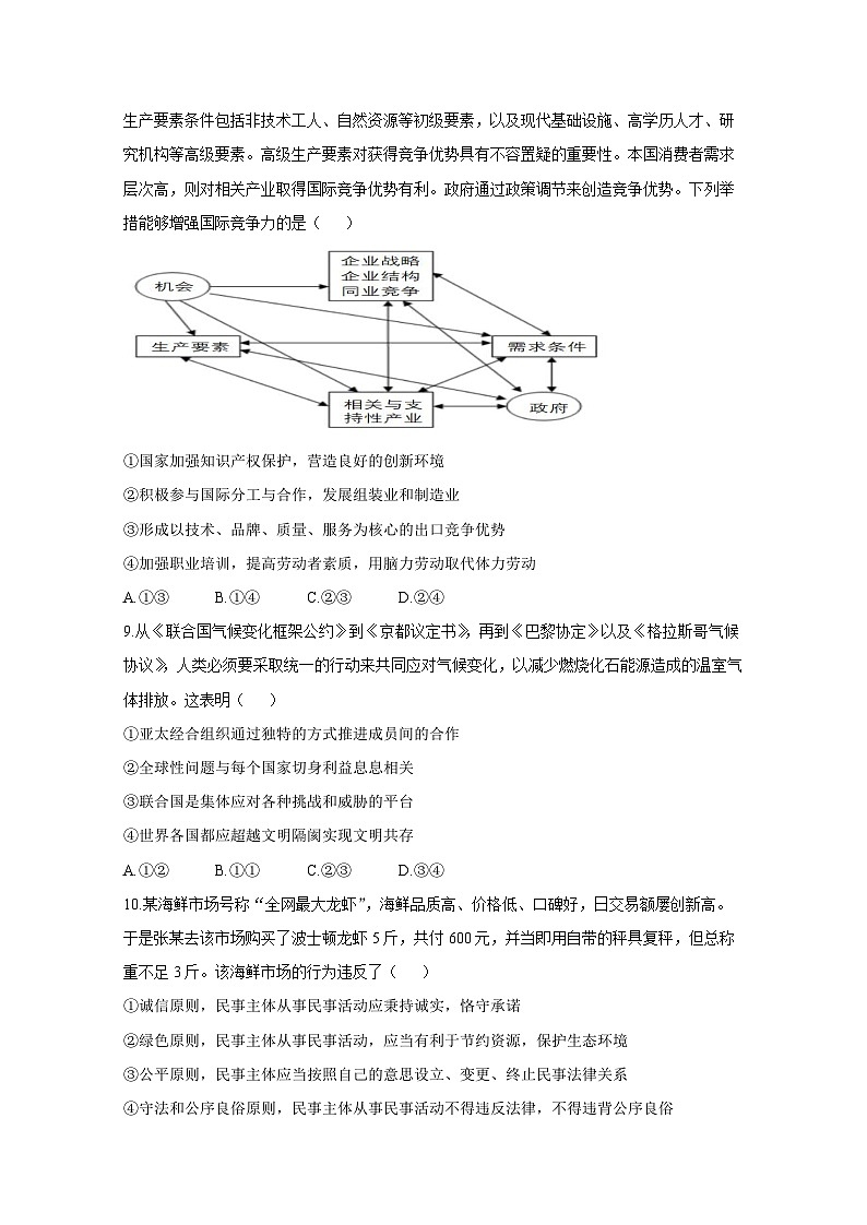 江苏省扬州市2023-2024学年高二下册3月月考政治模拟试卷（附答案）第3页