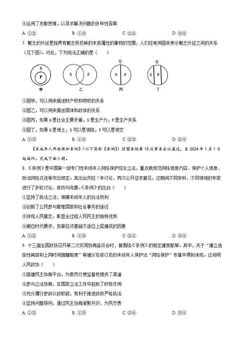 2024北京石景山区高三下学期3月一模试题政治含解析03