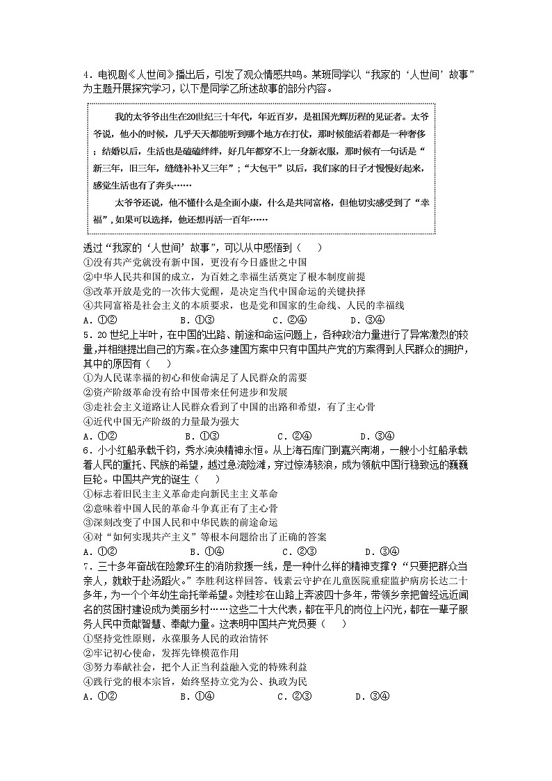 成都外国语学校2023-2024学年下期3月月高一政治试题第2页