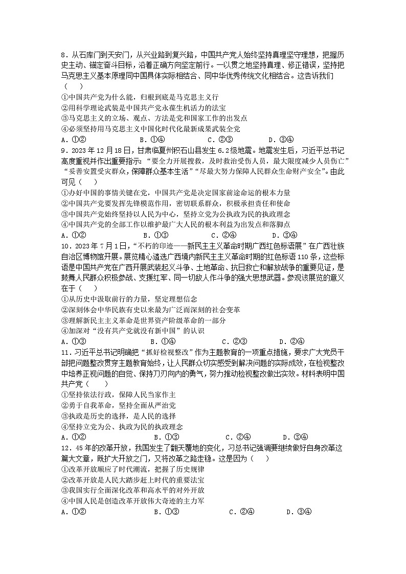 成都外国语学校2023-2024学年下期3月月高一政治试题第3页