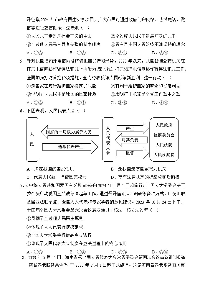2024文昌中学高一下学期第一次月考试题政治含答案02