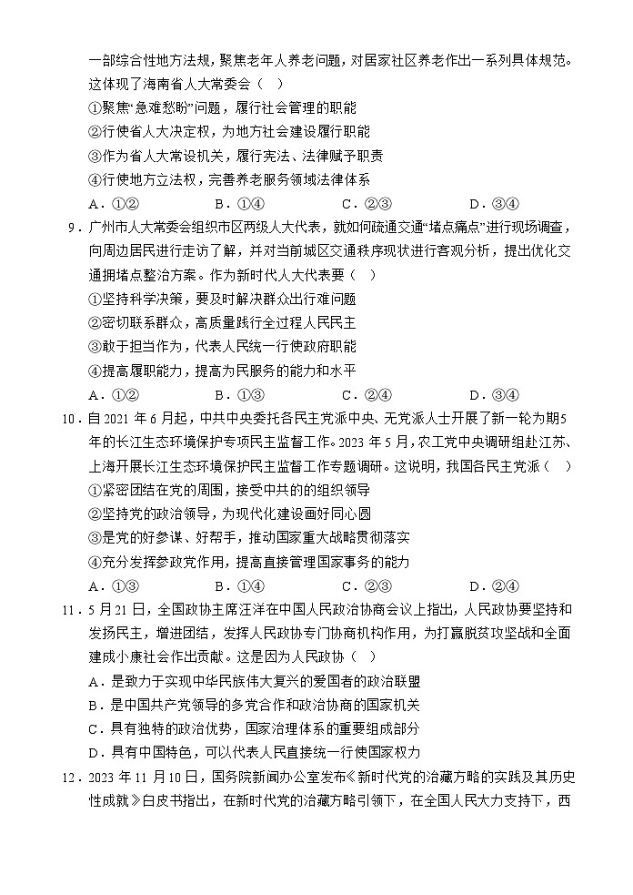 2024文昌中学高一下学期第一次月考试题政治含答案03