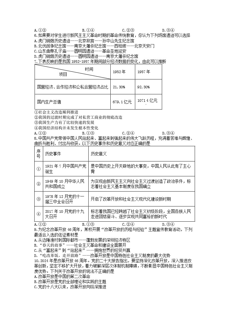 2024兰州一中高一下学期3月月考试题政治含答案02