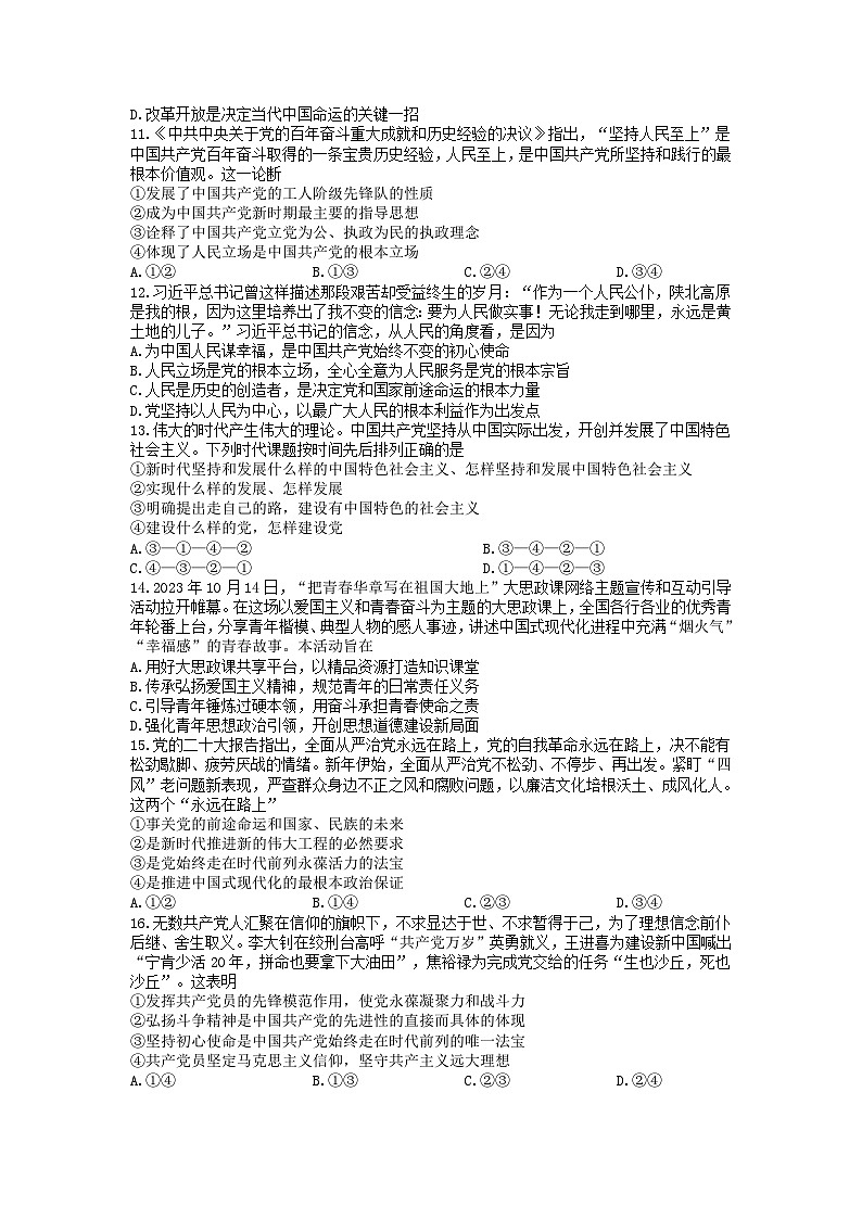 2024兰州一中高一下学期3月月考试题政治含答案03