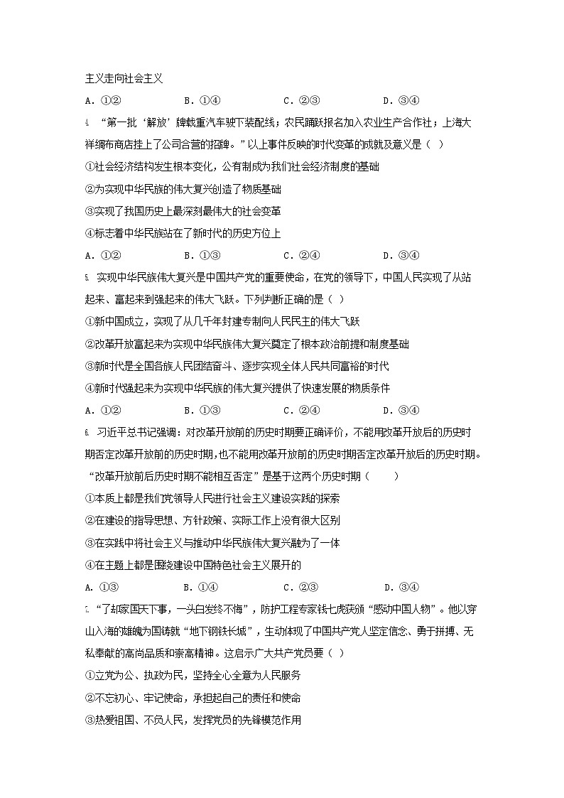 9-济宁市第一中学2023-2024学年度第二学期阶段性测试(4月份月考)高一政治试题第2页