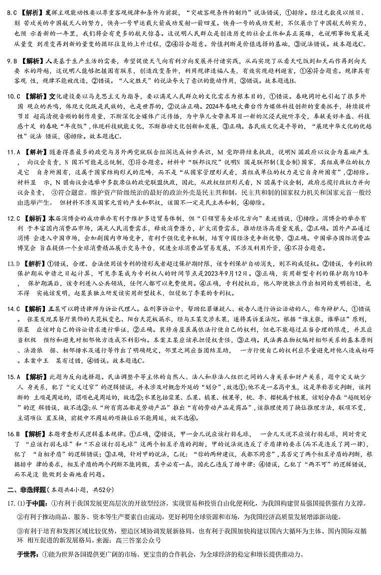 政治答案（九校联考二）第2页