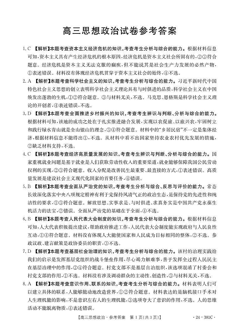 思想政治381C答案第1页