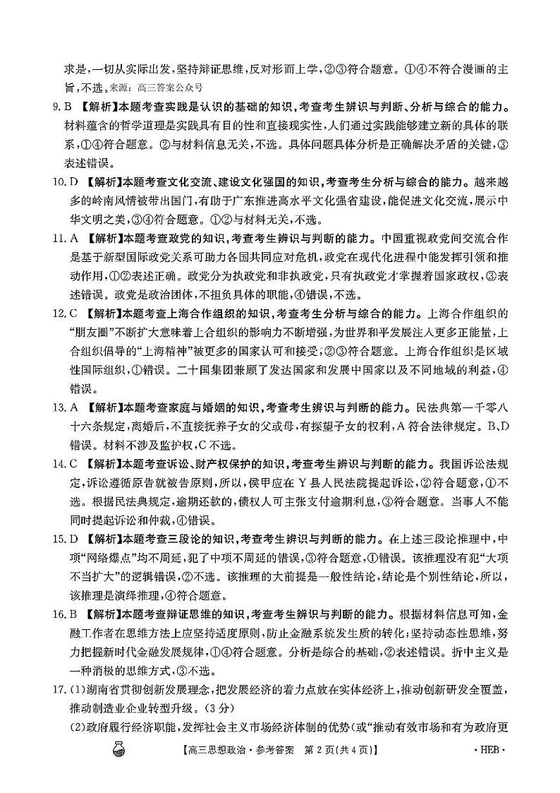 政治答案第2页