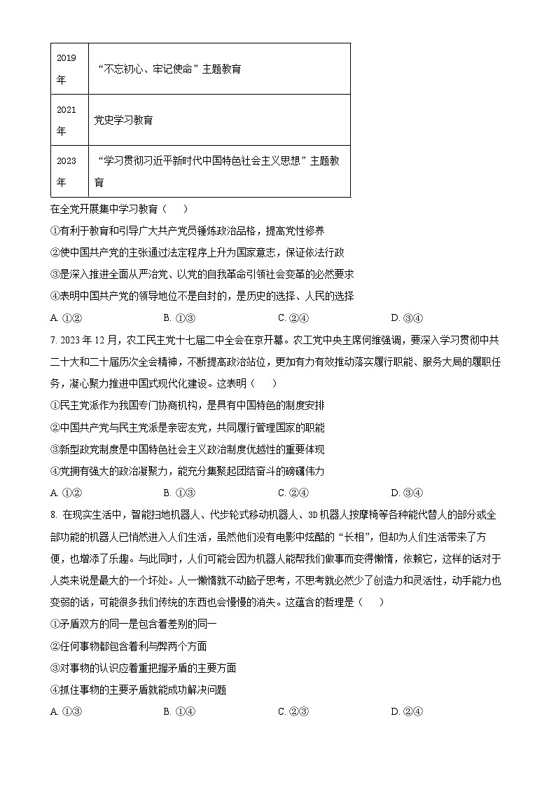 江西省八所重点中学2023-2024学年高三下学期4月联考政治试题（原卷版）第3页