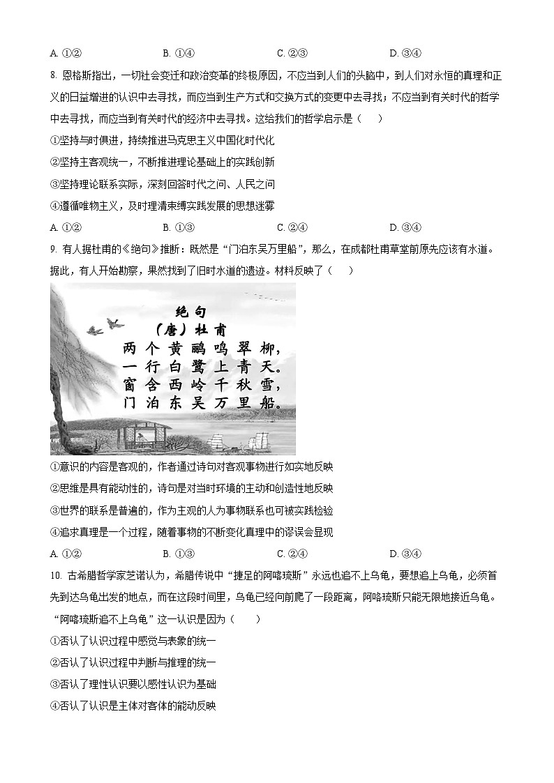 2024届河北省衡水市部分高中高三下学期一模政治试题（原卷版+解析版）03