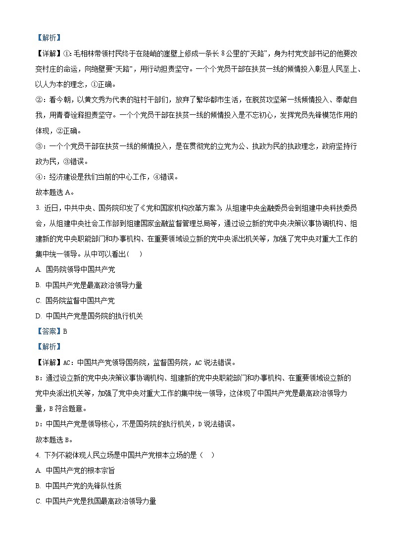 甘肃省白银市靖远县第四中学2023-2024学年高一下学期4月月考政治试题（原卷版+解析版）02