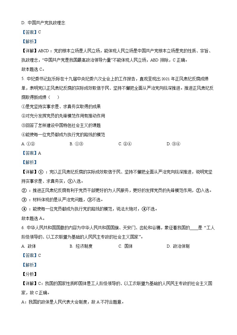 甘肃省白银市靖远县第四中学2023-2024学年高一下学期4月月考政治试题（原卷版+解析版）03