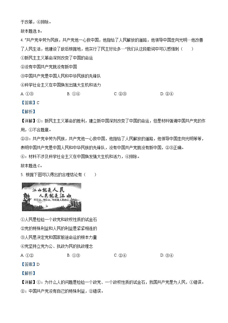 广西百所名校2023-2024学年高一下学期3月联合考试政治试题（解析版）第3页