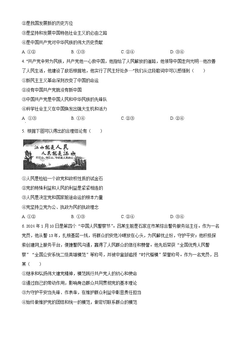 广西百所名校2023-2024学年高一下学期3月联合考试政治试题（原卷版）第2页