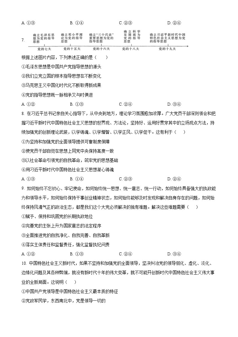 广西百所名校2023-2024学年高一下学期3月联合考试政治试题（原卷版）第3页