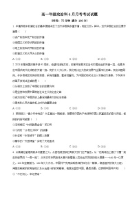 广西防城港市高级中学2023-2024学年高一下学期4月月考政治试题（原卷版+解析版）