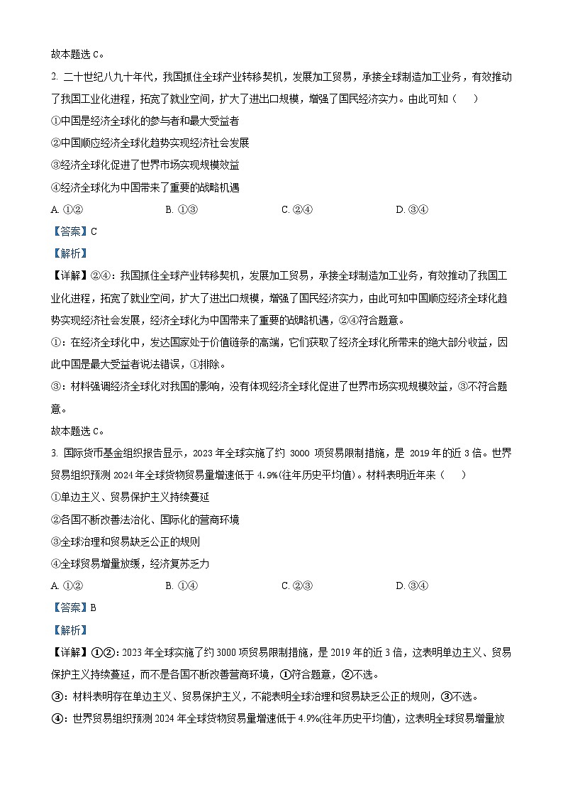 贵州省遵义市四城区联考2023-2024学年高二下学期4月月考政治试题（解析版）第2页