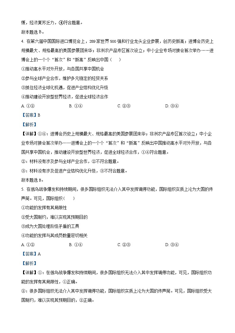 贵州省遵义市四城区联考2023-2024学年高二下学期4月月考政治试题（解析版）第3页