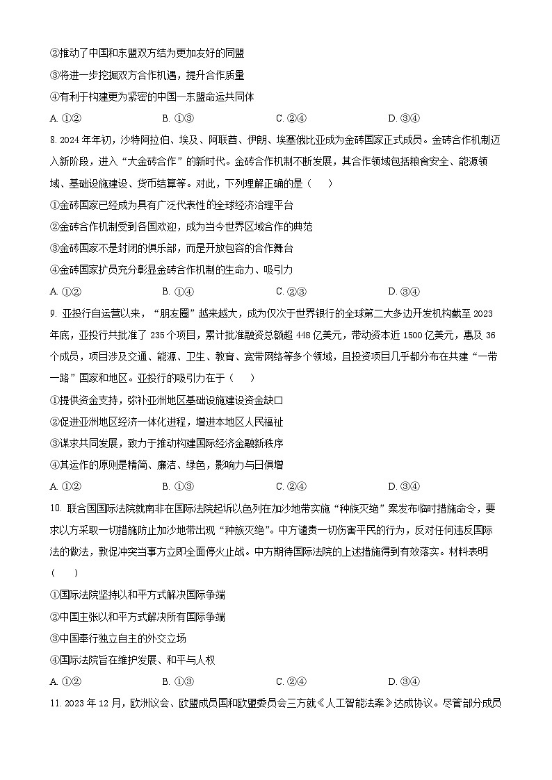 贵州省遵义市四城区联考2023-2024学年高二下学期4月月考政治试题（原卷版）第3页