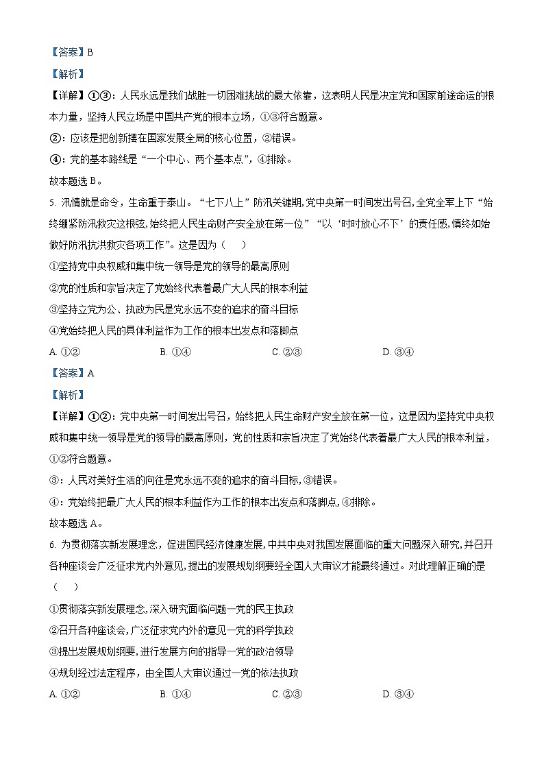 河南省南乐县第一高级中学2023-2024学年高一下学期4月月考政治试题政治试题4月份（原卷版+解析版）03