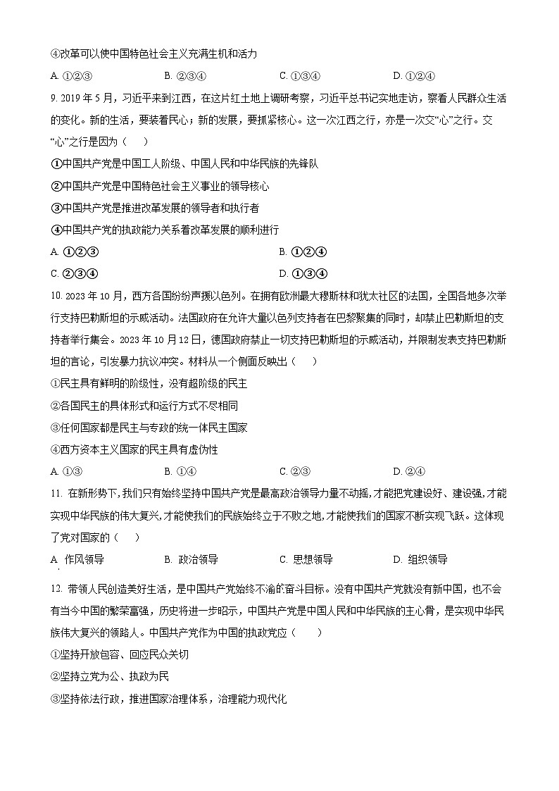 湖南省娄底市涟源市2023-2024学年高一下学期3月月考政治试题（原卷版）第3页