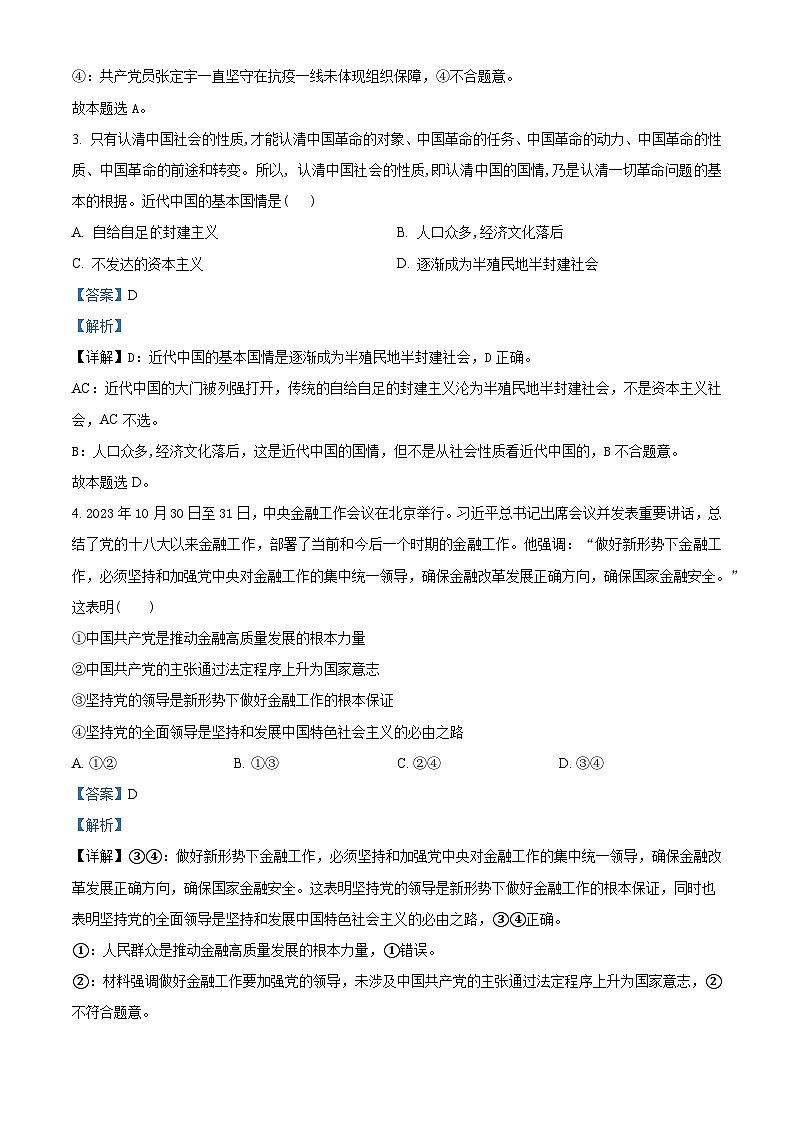湖南省娄底市涟源市2023-2024学年高一下学期3月月考政治试题（解析版）第2页