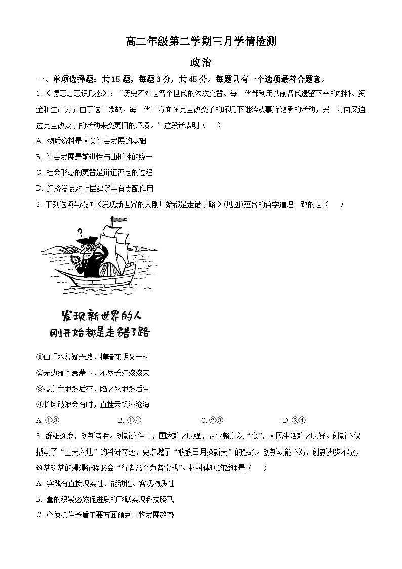 江苏省句容高级中学2023-2024学年高二下学期3月月考政治试题（原卷版）第1页