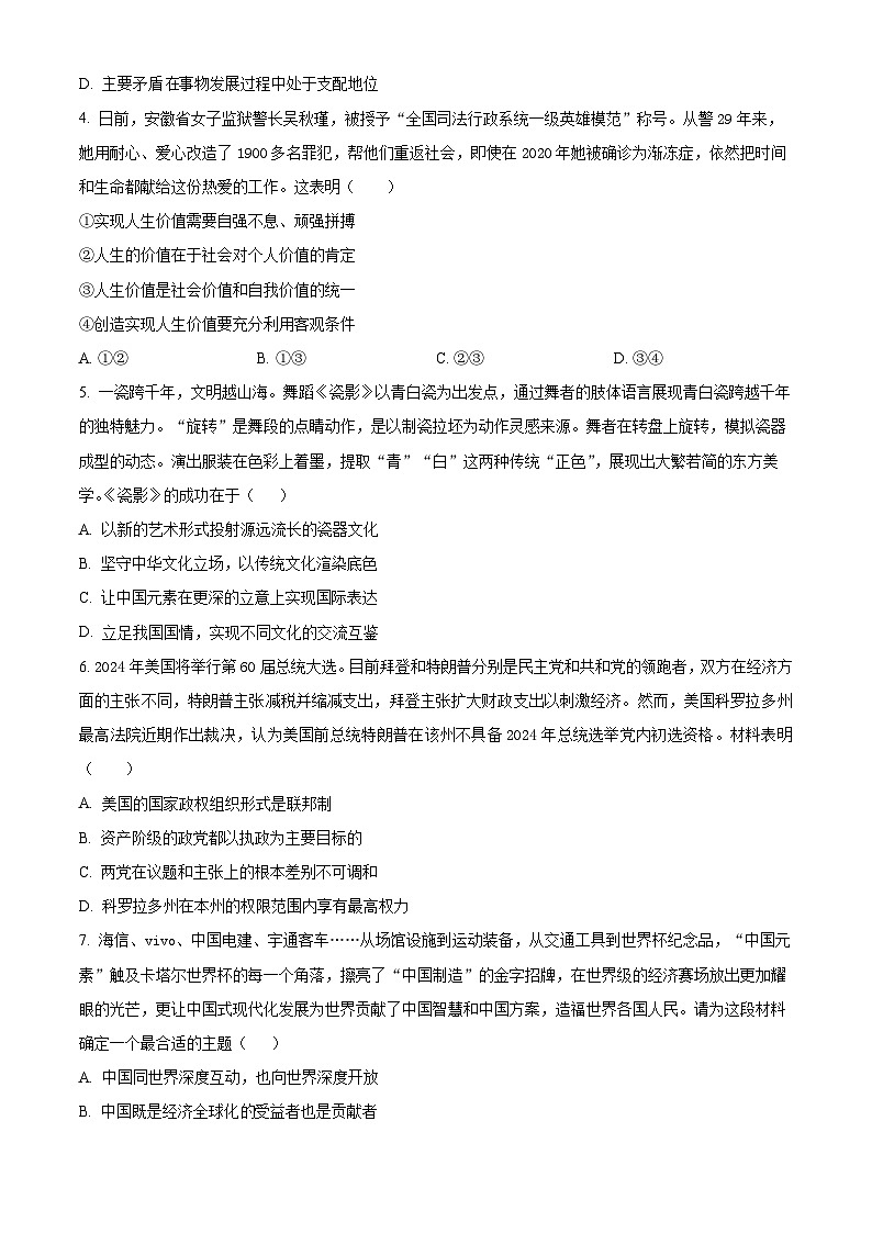 江苏省句容高级中学2023-2024学年高二下学期3月月考政治试题（原卷版）第2页