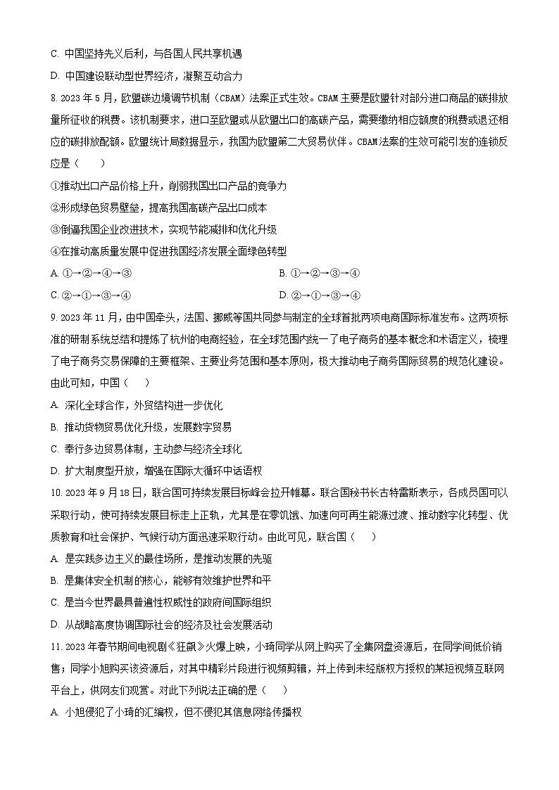 江苏省句容高级中学2023-2024学年高二下学期3月月考政治试题（原卷版）第3页