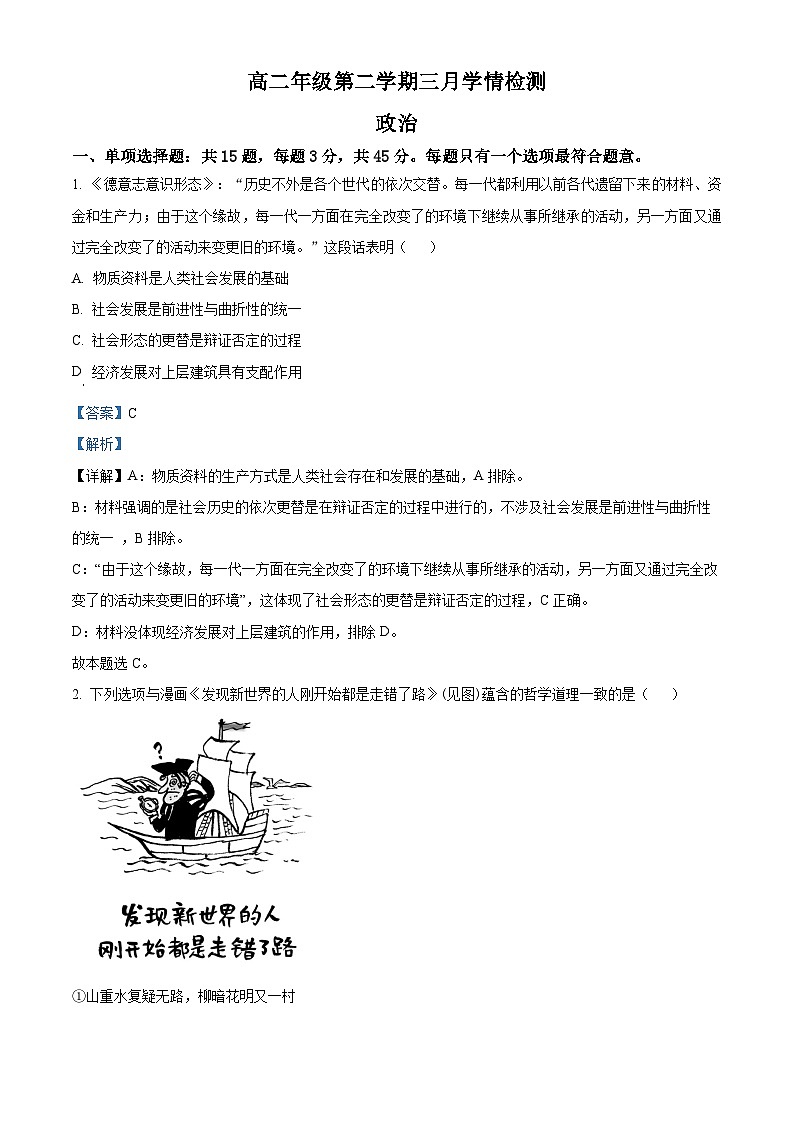 江苏省句容高级中学2023-2024学年高二下学期3月月考政治试题（解析版）第1页