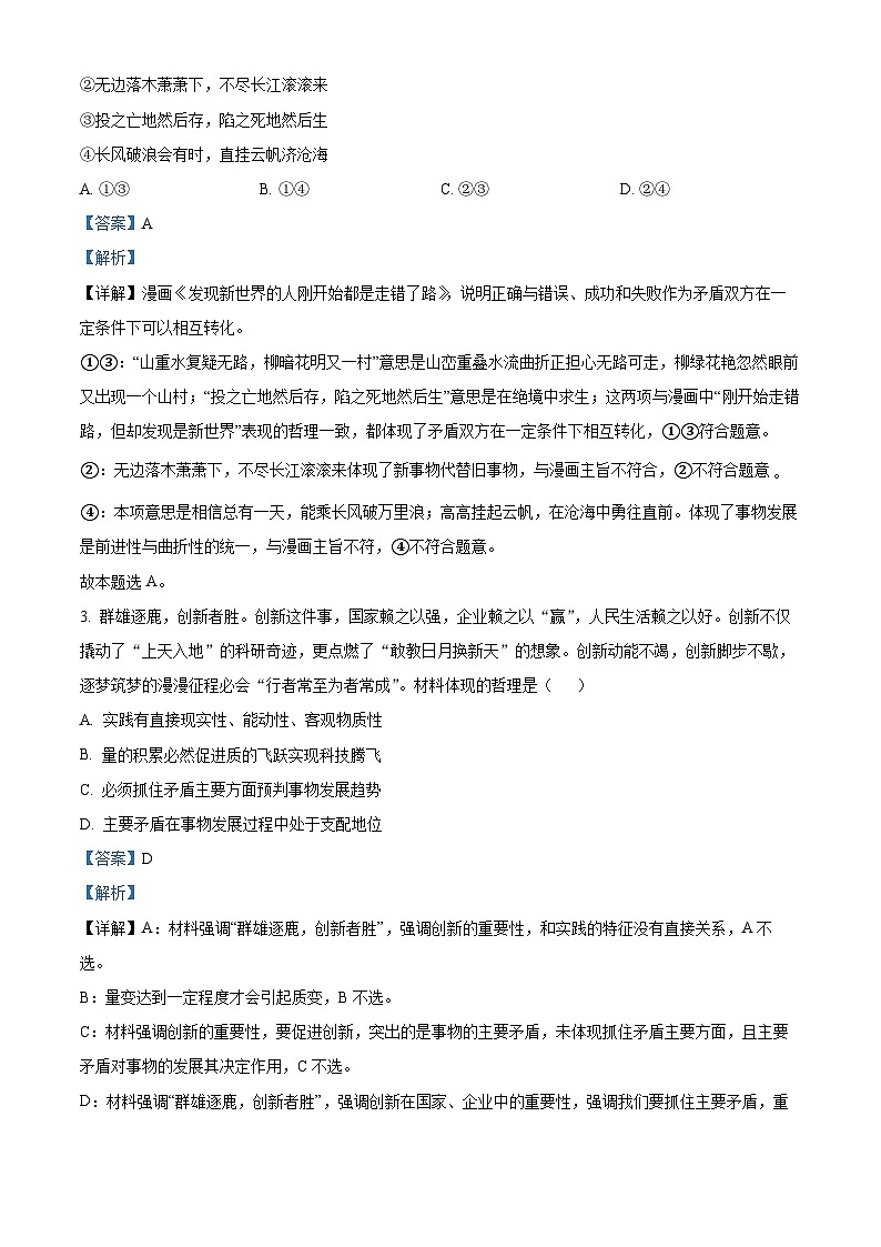 江苏省句容高级中学2023-2024学年高二下学期3月月考政治试题（解析版）第2页