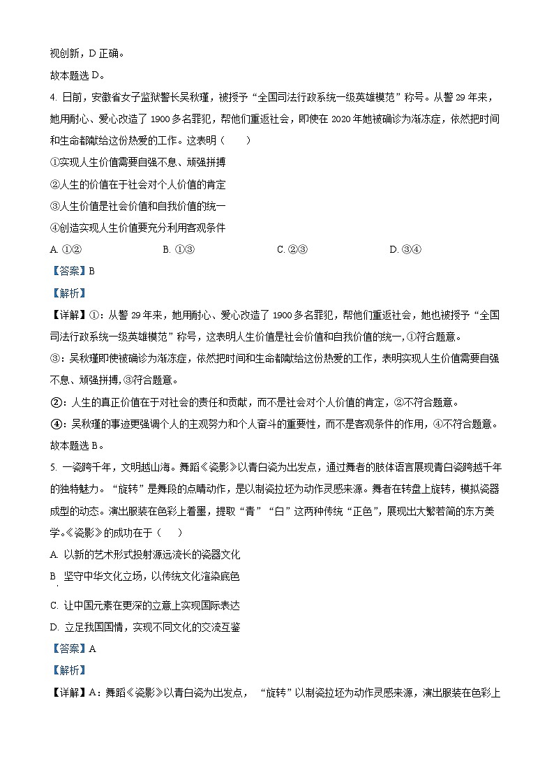 江苏省句容高级中学2023-2024学年高二下学期3月月考政治试题（解析版）第3页